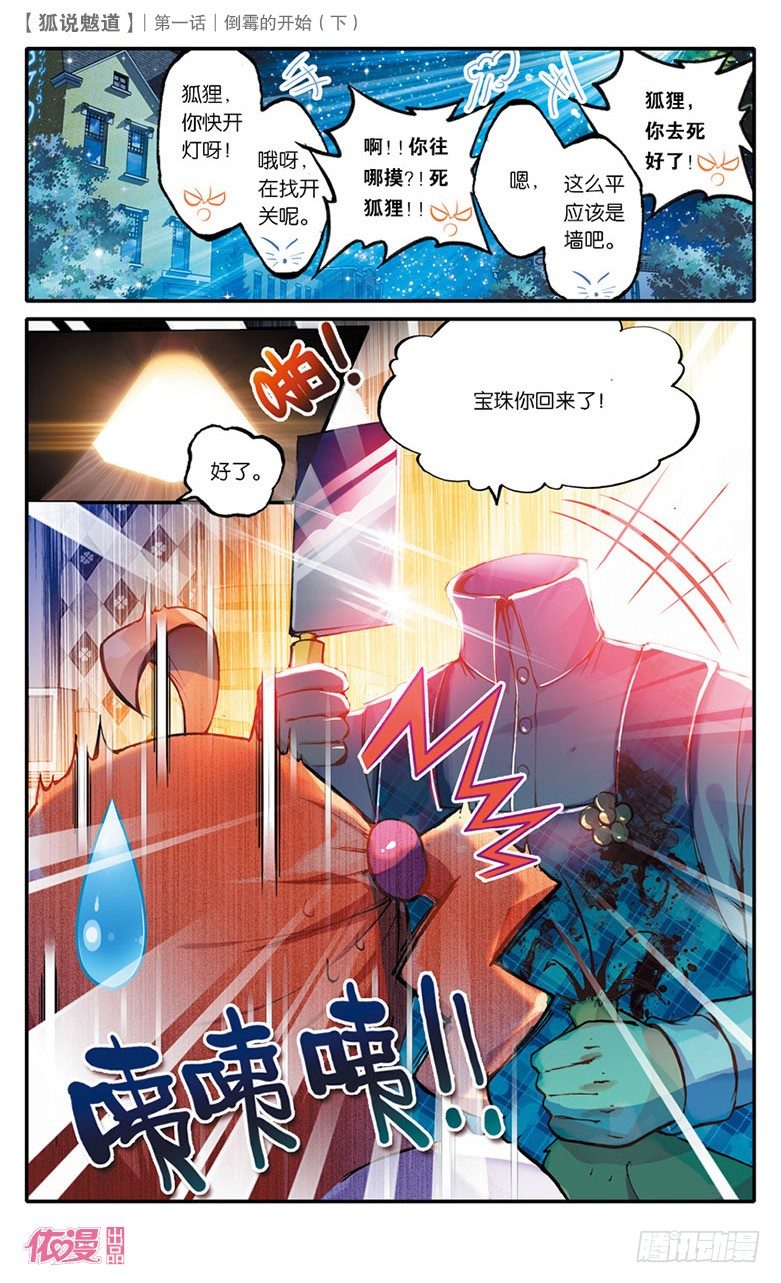 02 倒霉的开始（下）-第2话