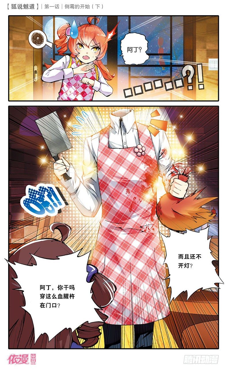 02 倒霉的开始（下）-第2话