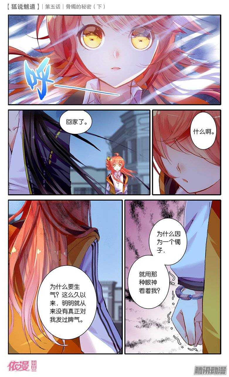 12 骨镯的秘密（下）-第12话