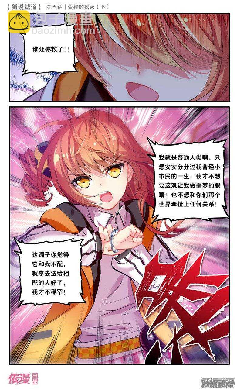 12 骨镯的秘密（下）-第12话