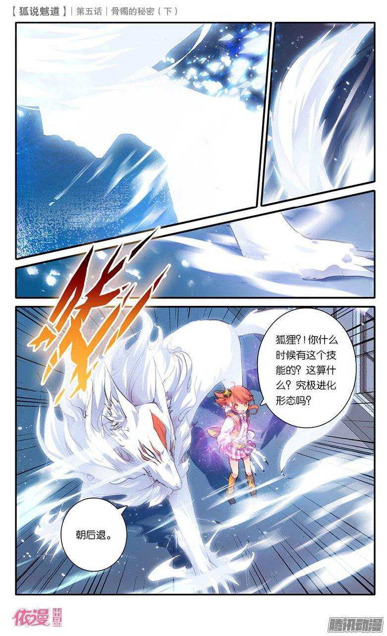 12 骨镯的秘密（下）-第12话