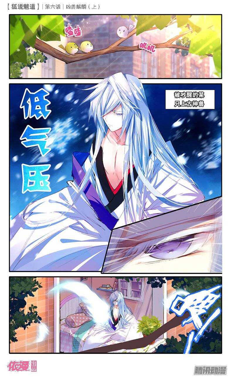 14 凶兽麒麟（中）-第14话