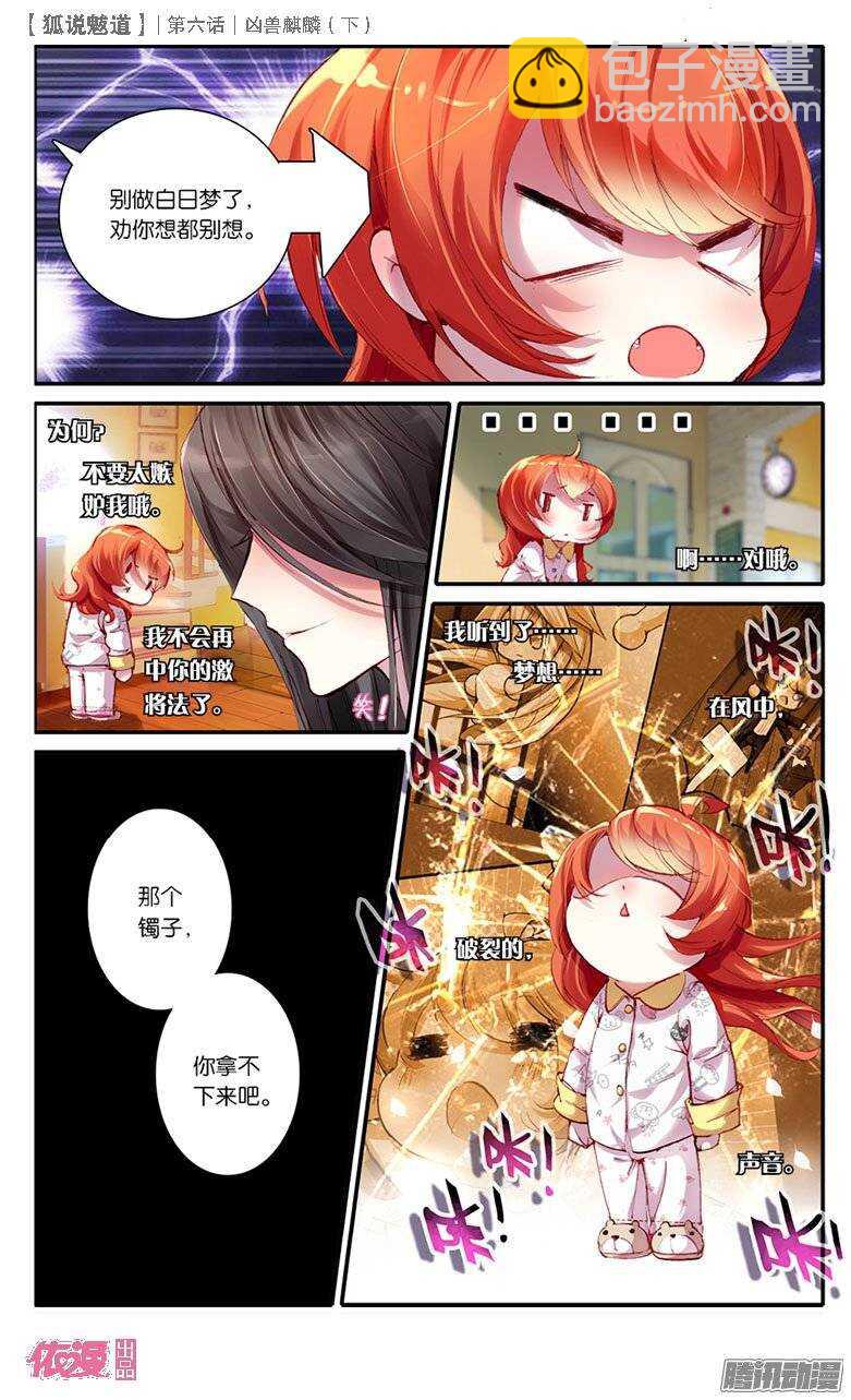 14 凶兽麒麟（中）-第14话