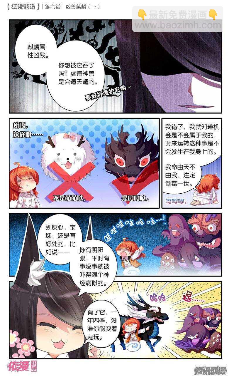 14 凶兽麒麟（中）-第14话