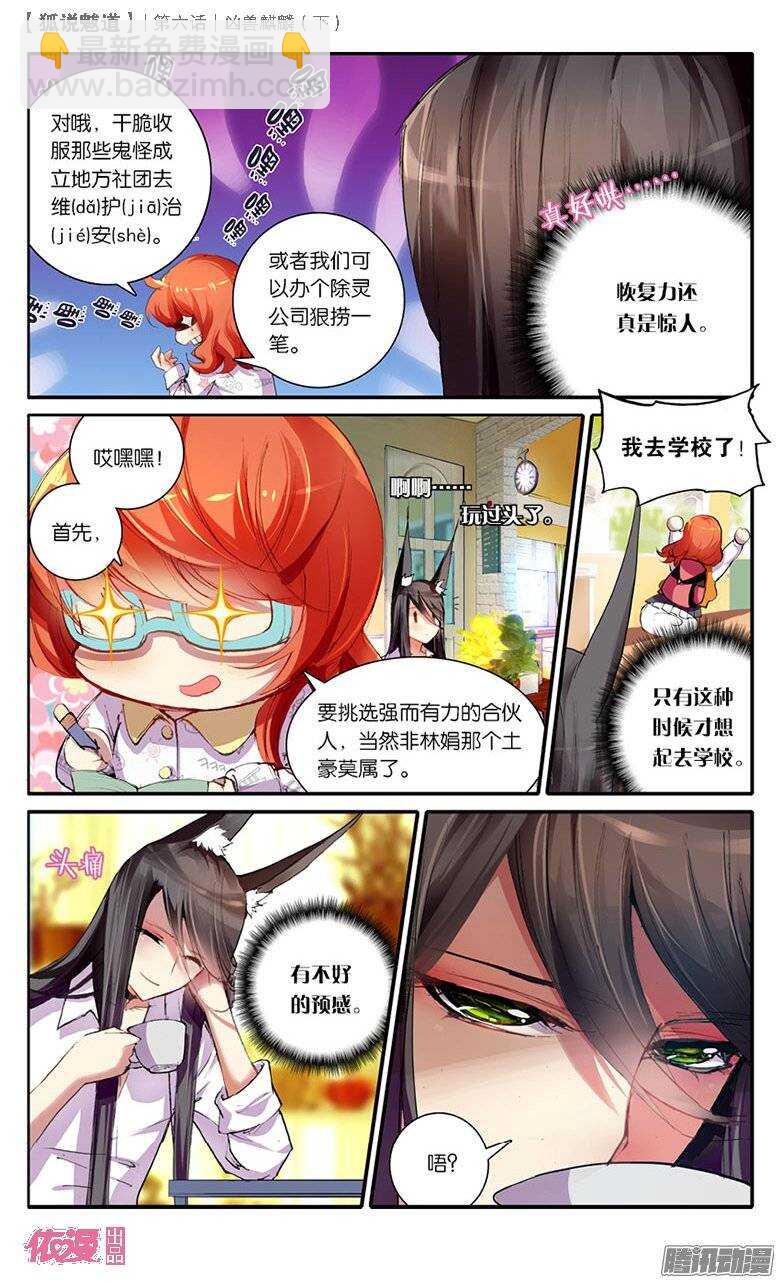 14 凶兽麒麟（中）-第14话