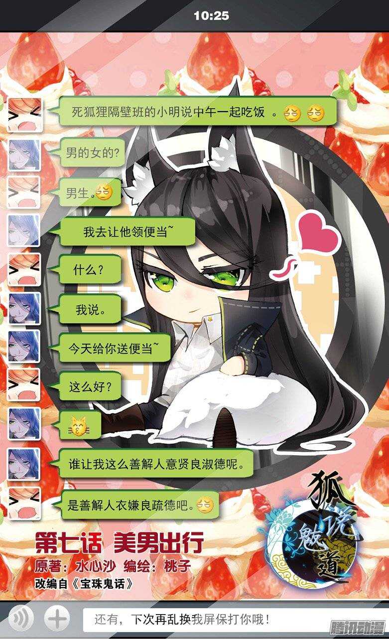 16 美男出行（上）-第16话