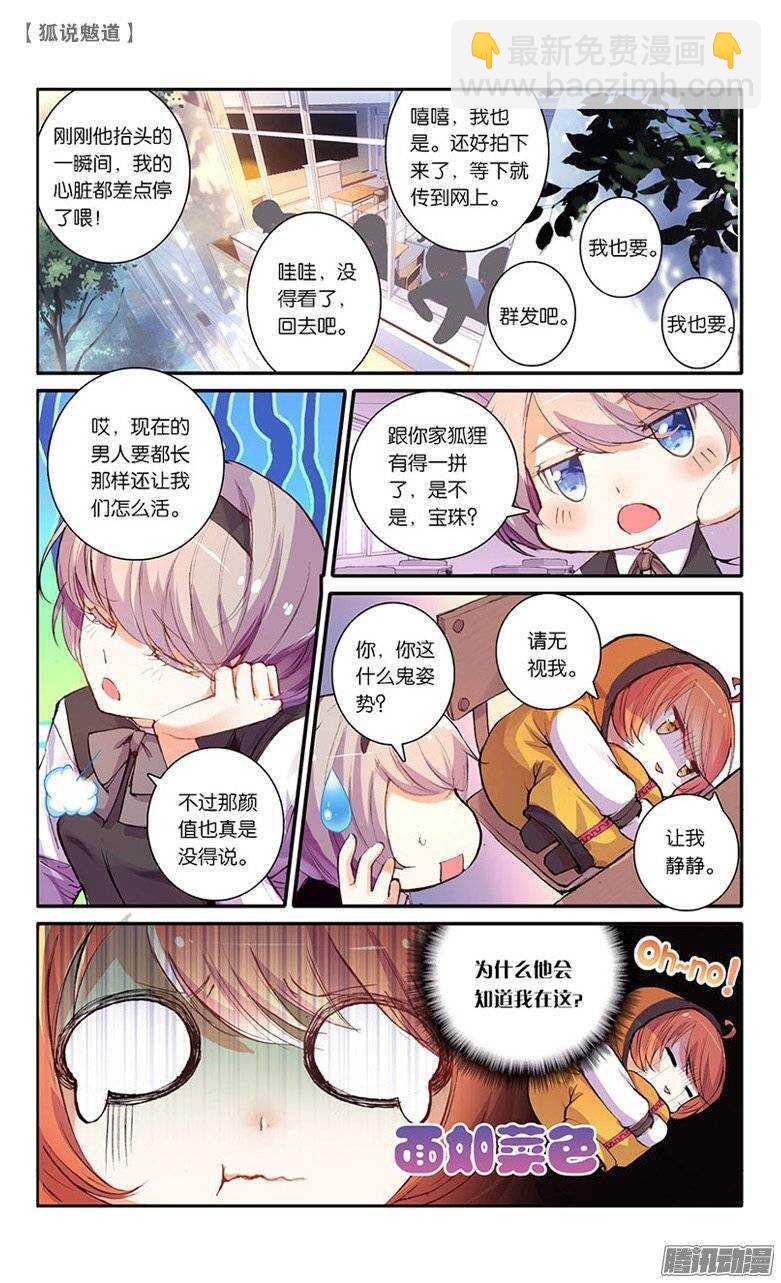 16 美男出行（上）-第16话