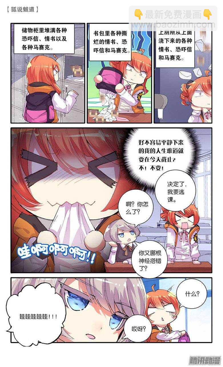 16 美男出行（上）-第16话