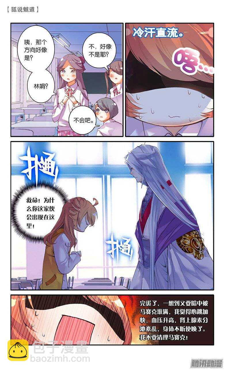 16 美男出行（上）-第16话