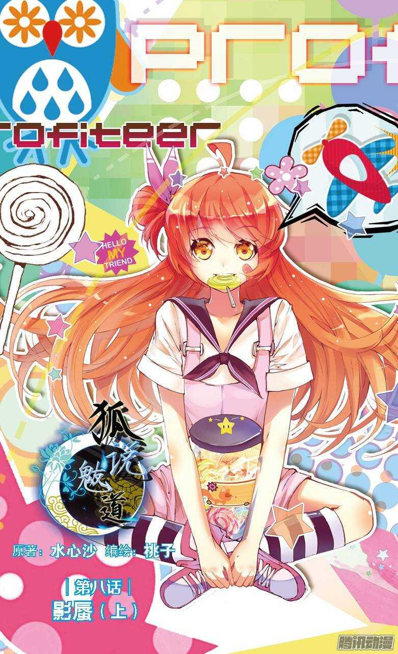 19 影蜃（上）-第18话