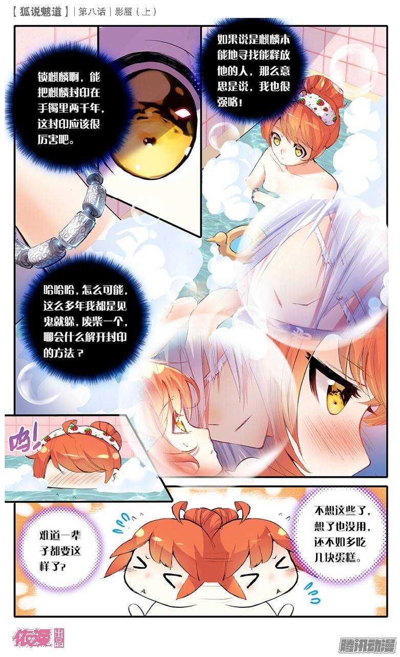 19 影蜃（上）-第18话