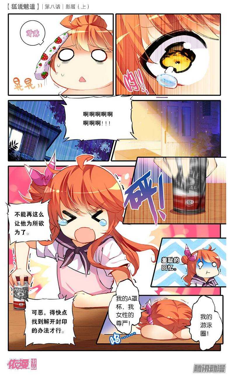 19 影蜃（上）-第18话