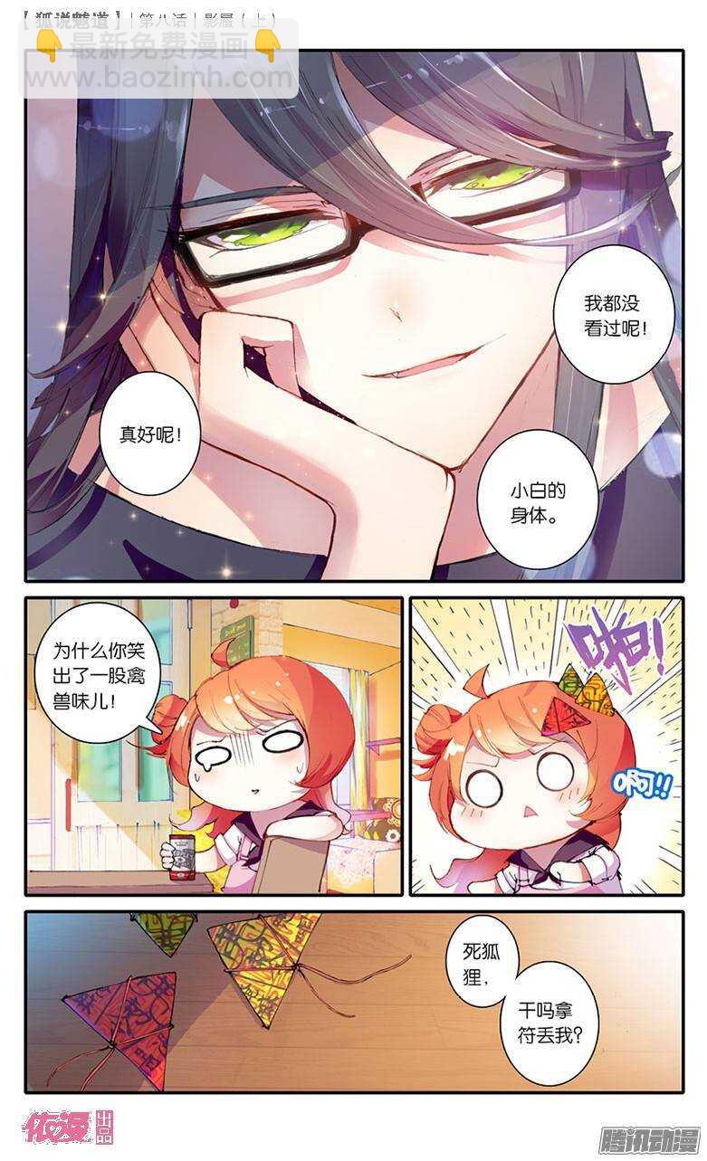 19 影蜃（上）-第18话