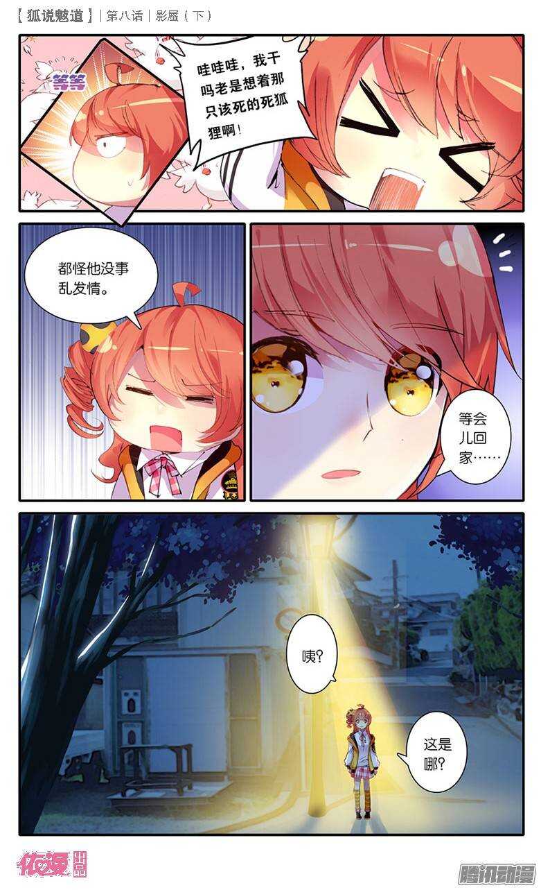 21 影蜃（下）-第20话