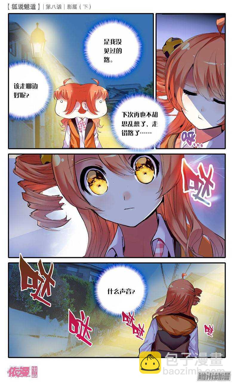 21 影蜃（下）-第20话