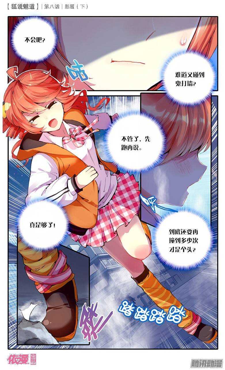 21 影蜃（下）-第20话