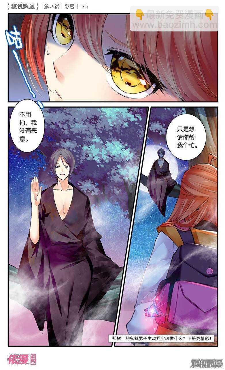 21 影蜃（下）-第20话