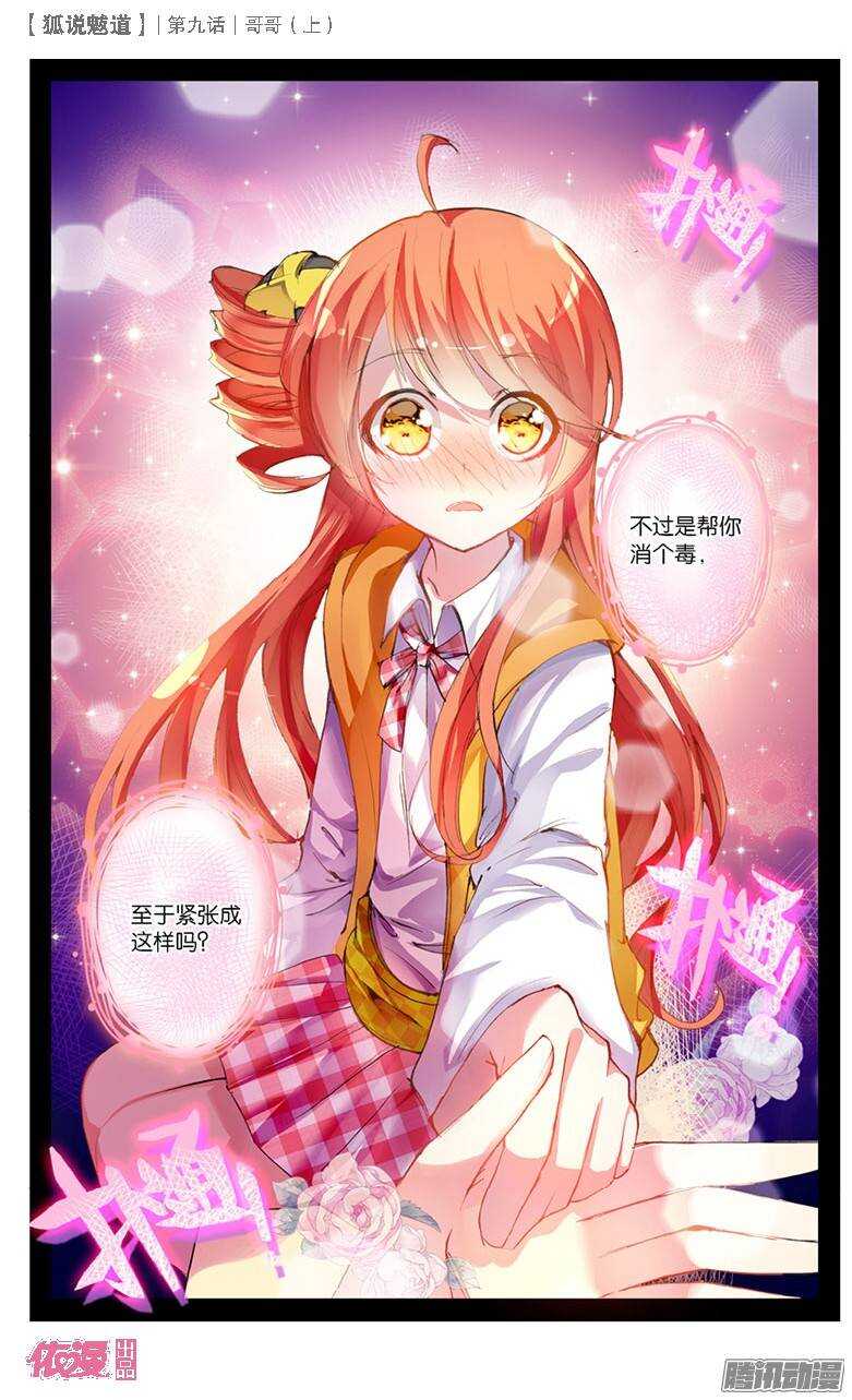 23 哥哥（中）-第22话