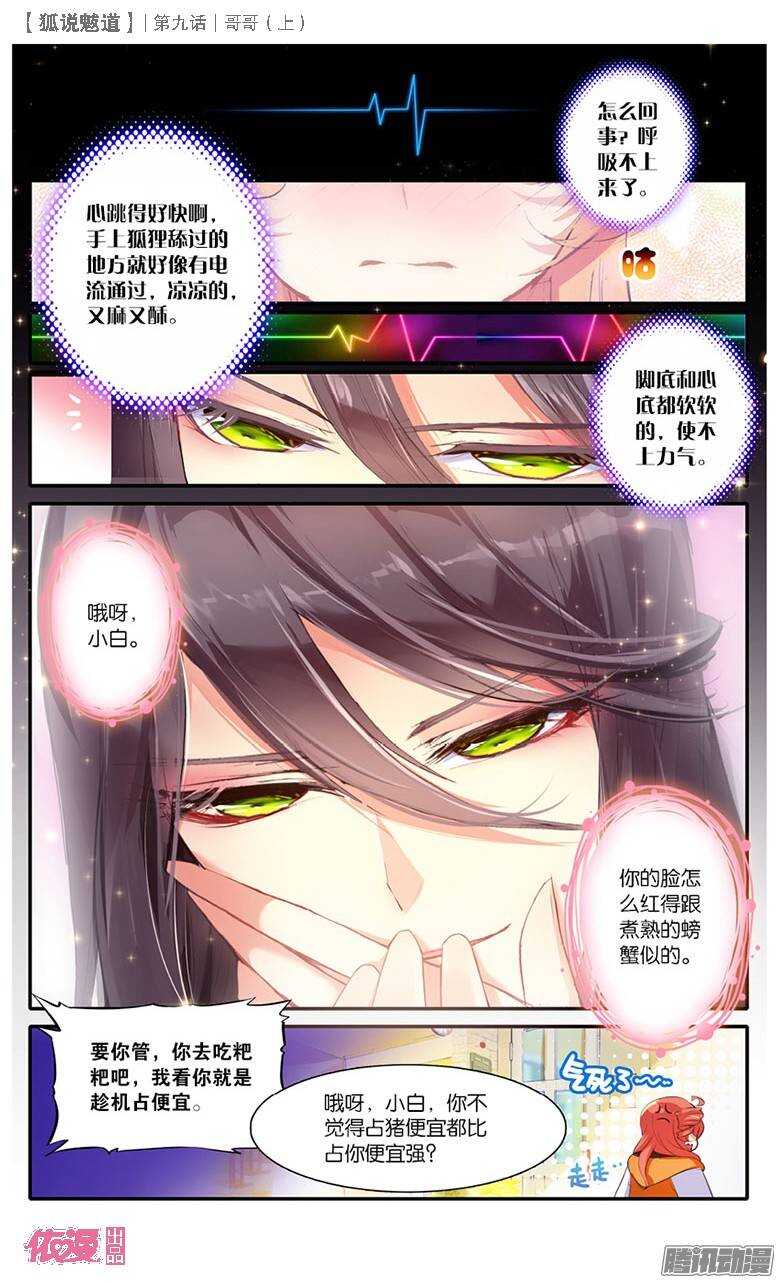 23 哥哥（中）-第22话