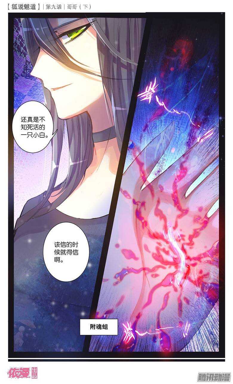 23 哥哥（中）-第22话