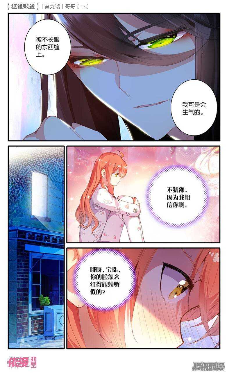 23 哥哥（中）-第22话