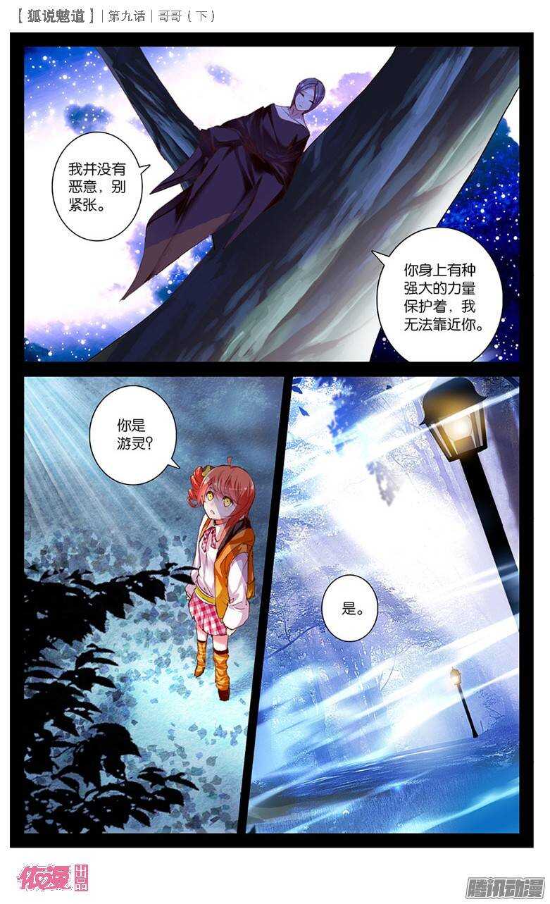 23 哥哥（中）-第22话