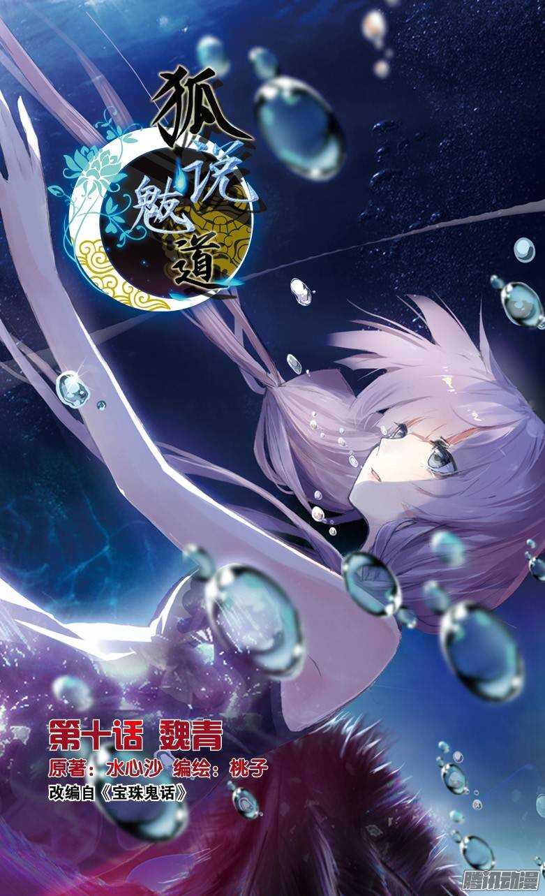 25 魏青（上）-第24话