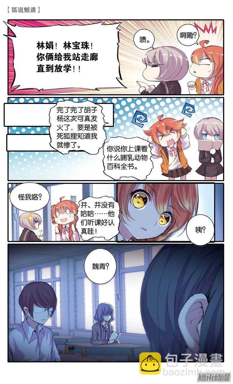 25 魏青（上）-第24话