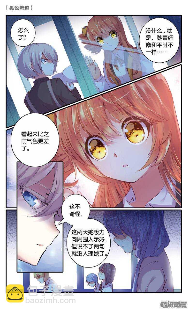 25 魏青（上）-第24话