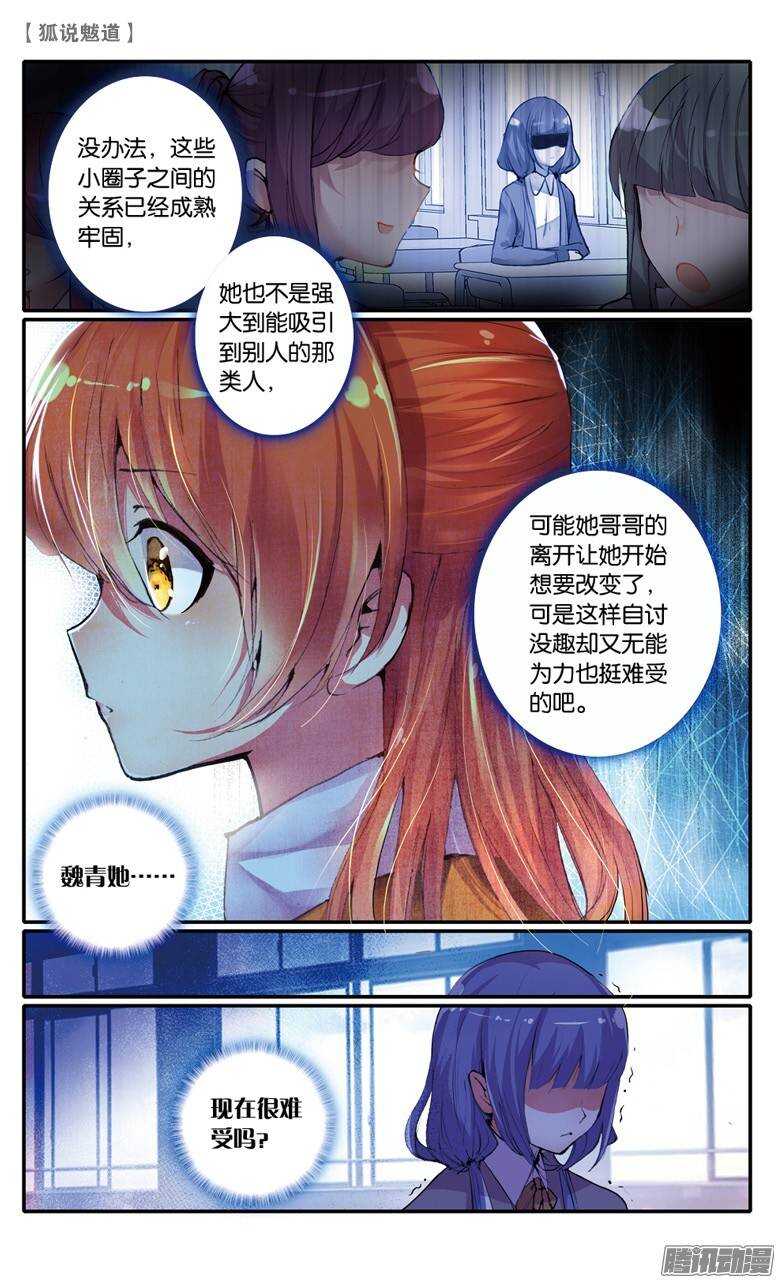 25 魏青（上）-第24话