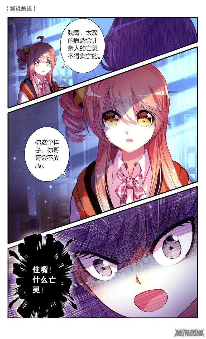 27 魏青（下）-第26话