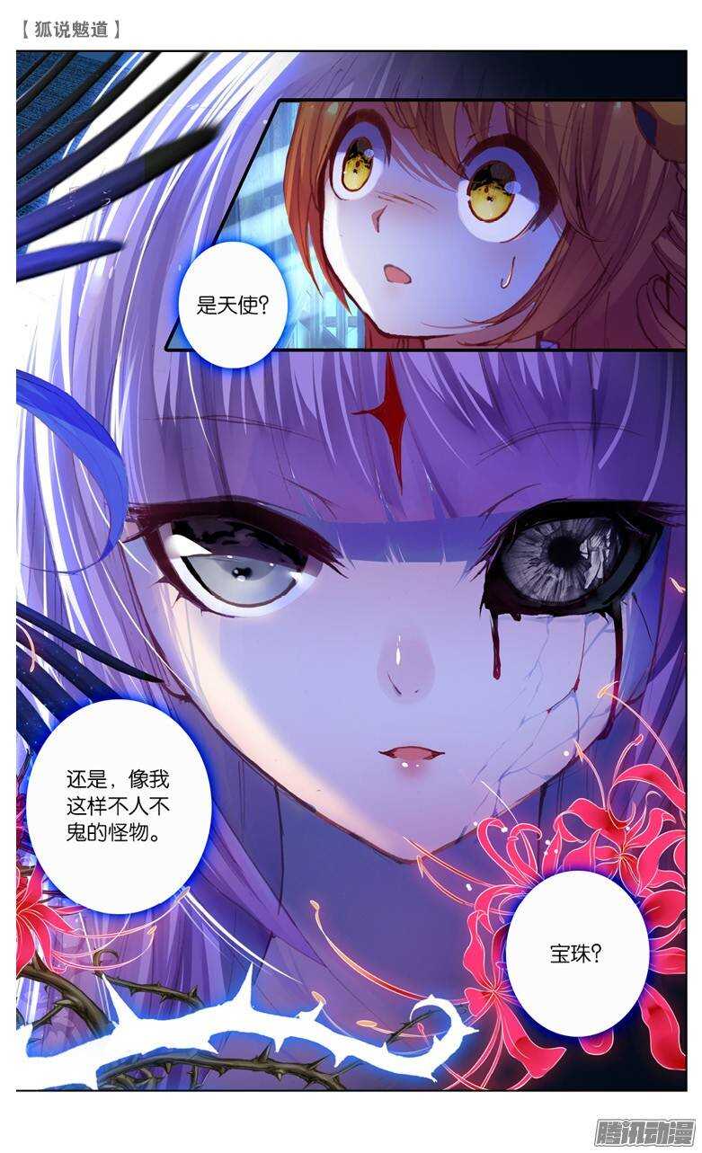 27 魏青（下）-第26话