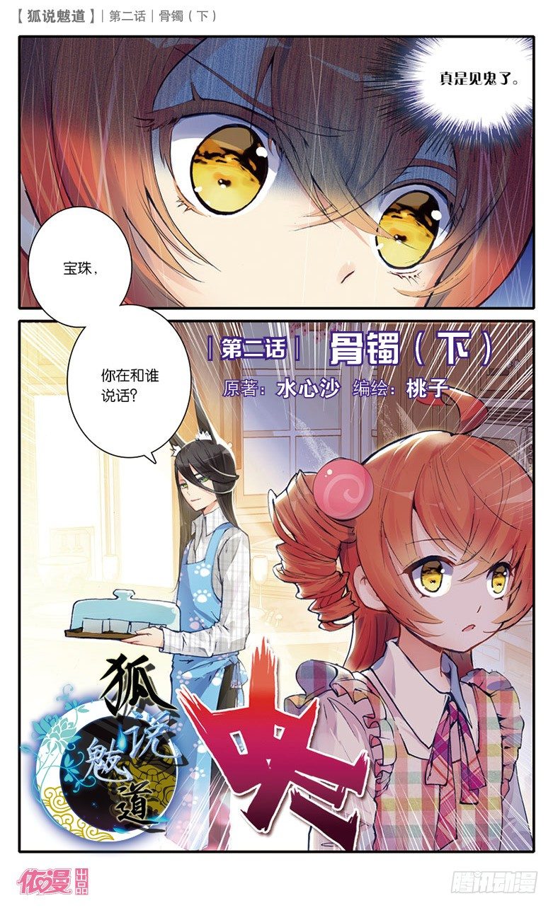 04 骨镯（下）-第4话