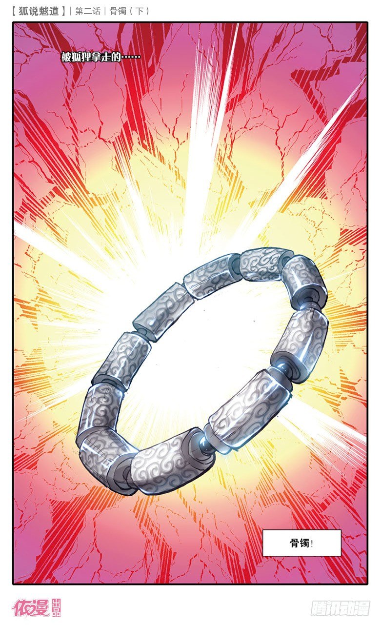 04 骨镯（下）-第4话