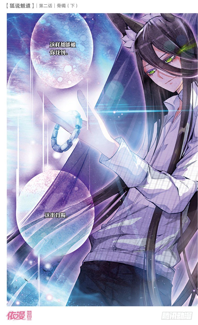 04 骨镯（下）-第4话