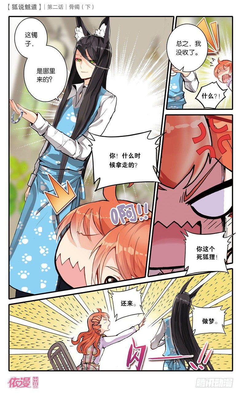 04 骨镯（下）-第4话