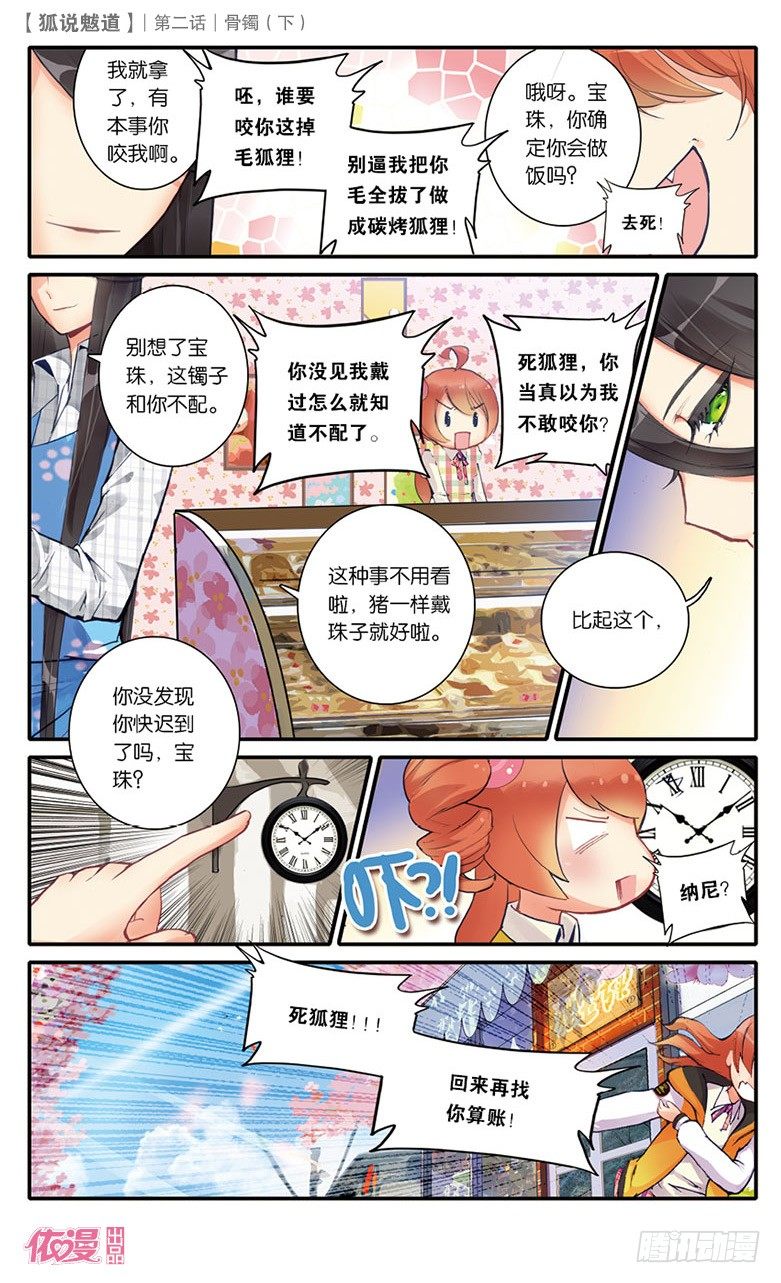 04 骨镯（下）-第4话