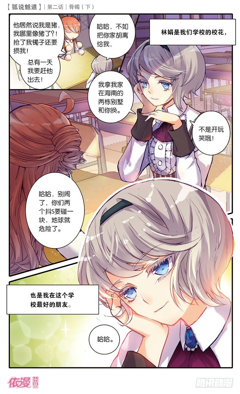 04 骨镯（下）-第4话