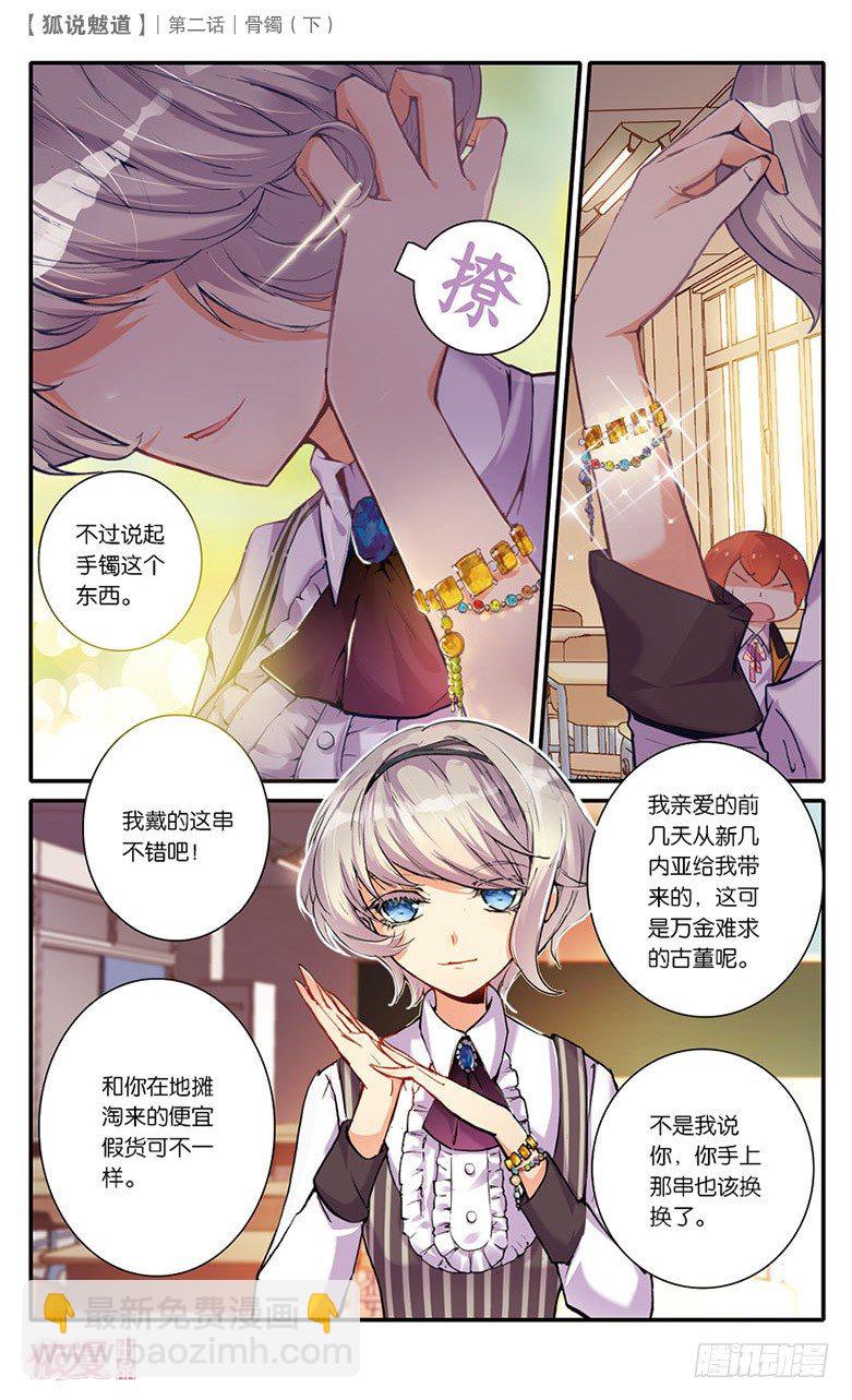 04 骨镯（下）-第4话