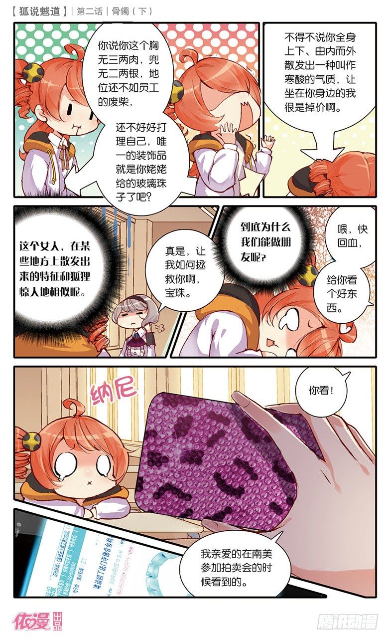 04 骨镯（下）-第4话