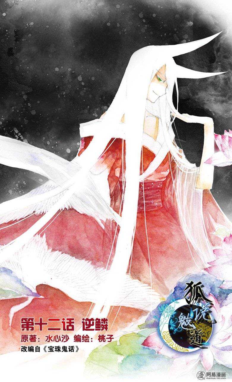 31 逆鳞（上）-第30话