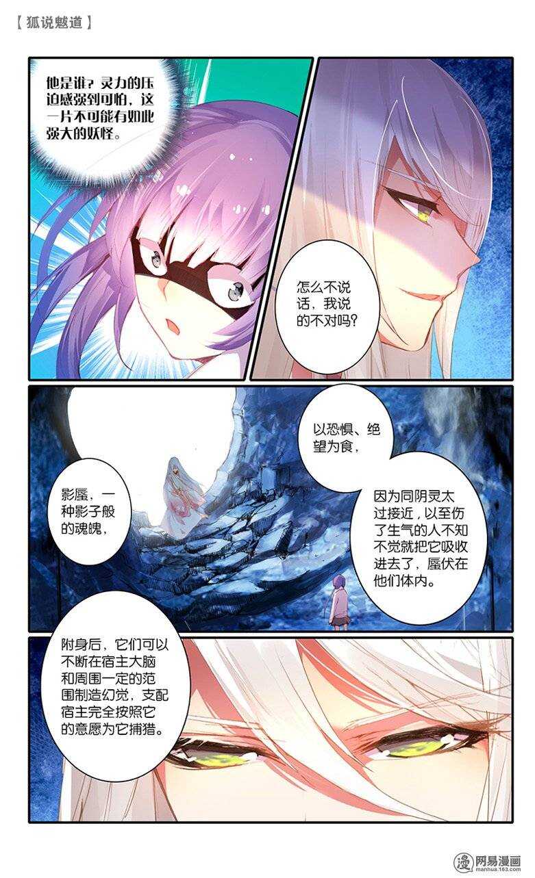 31 逆鳞（上）-第30话