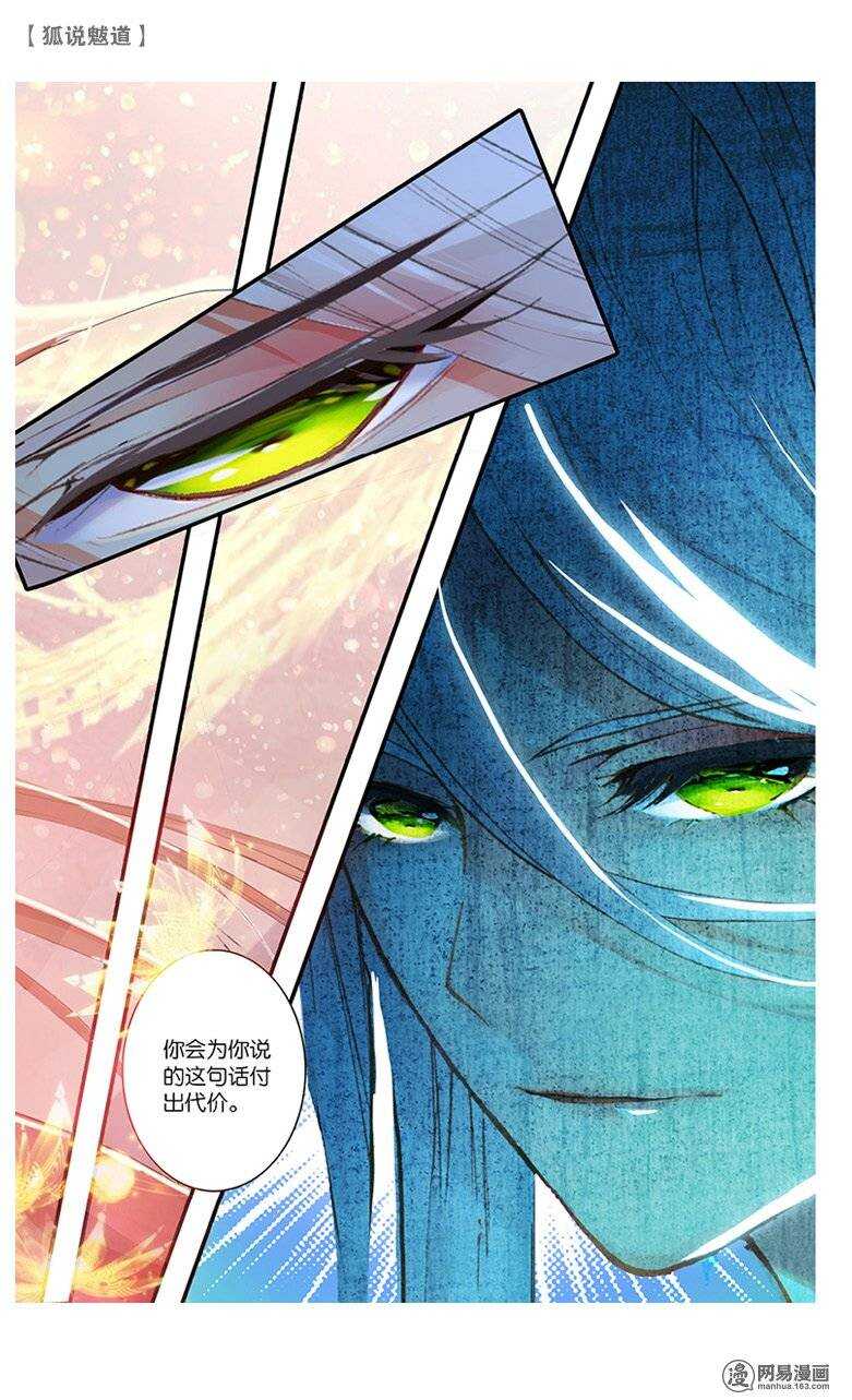 33 逆鳞（下）-第32话