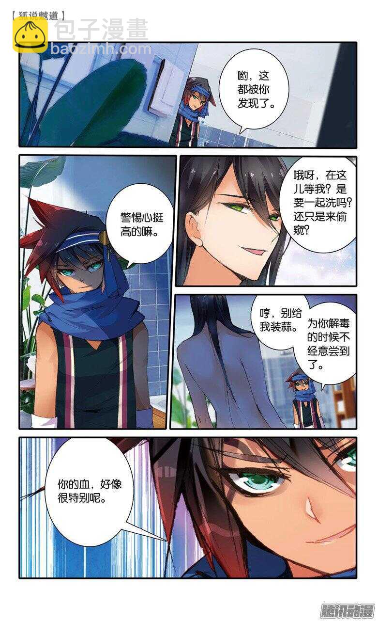 49 影蜃篇&middot;完结（上）-第48话