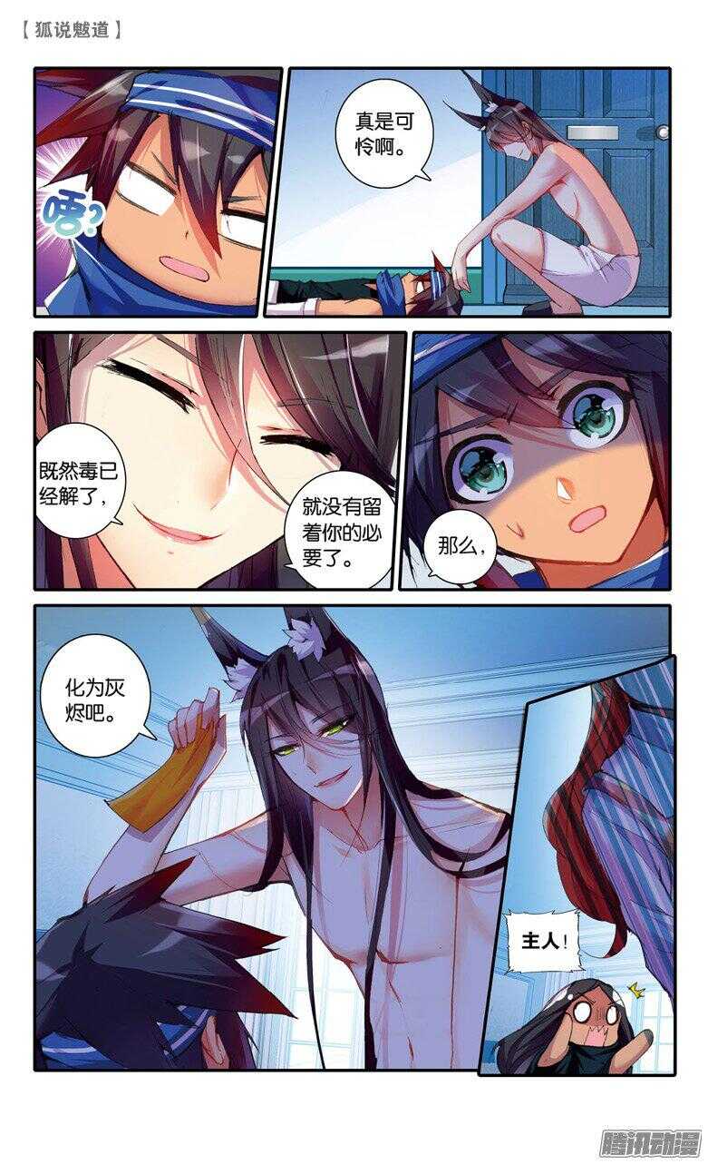 49 影蜃篇&middot;完结（上）-第48话