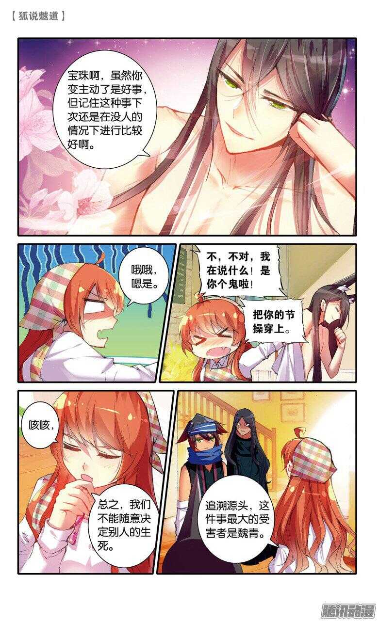 49 影蜃篇&middot;完结（上）-第48话