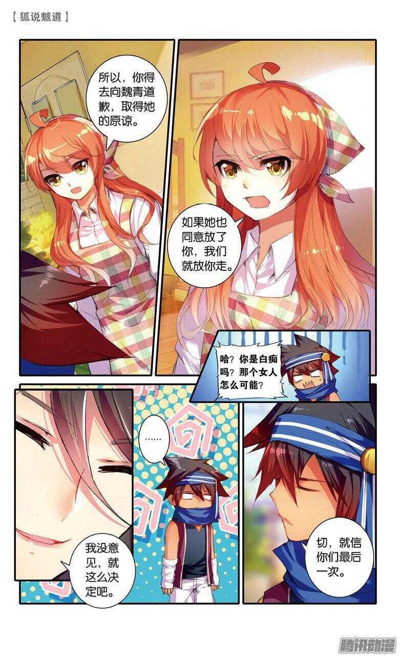 49 影蜃篇&middot;完结（上）-第48话