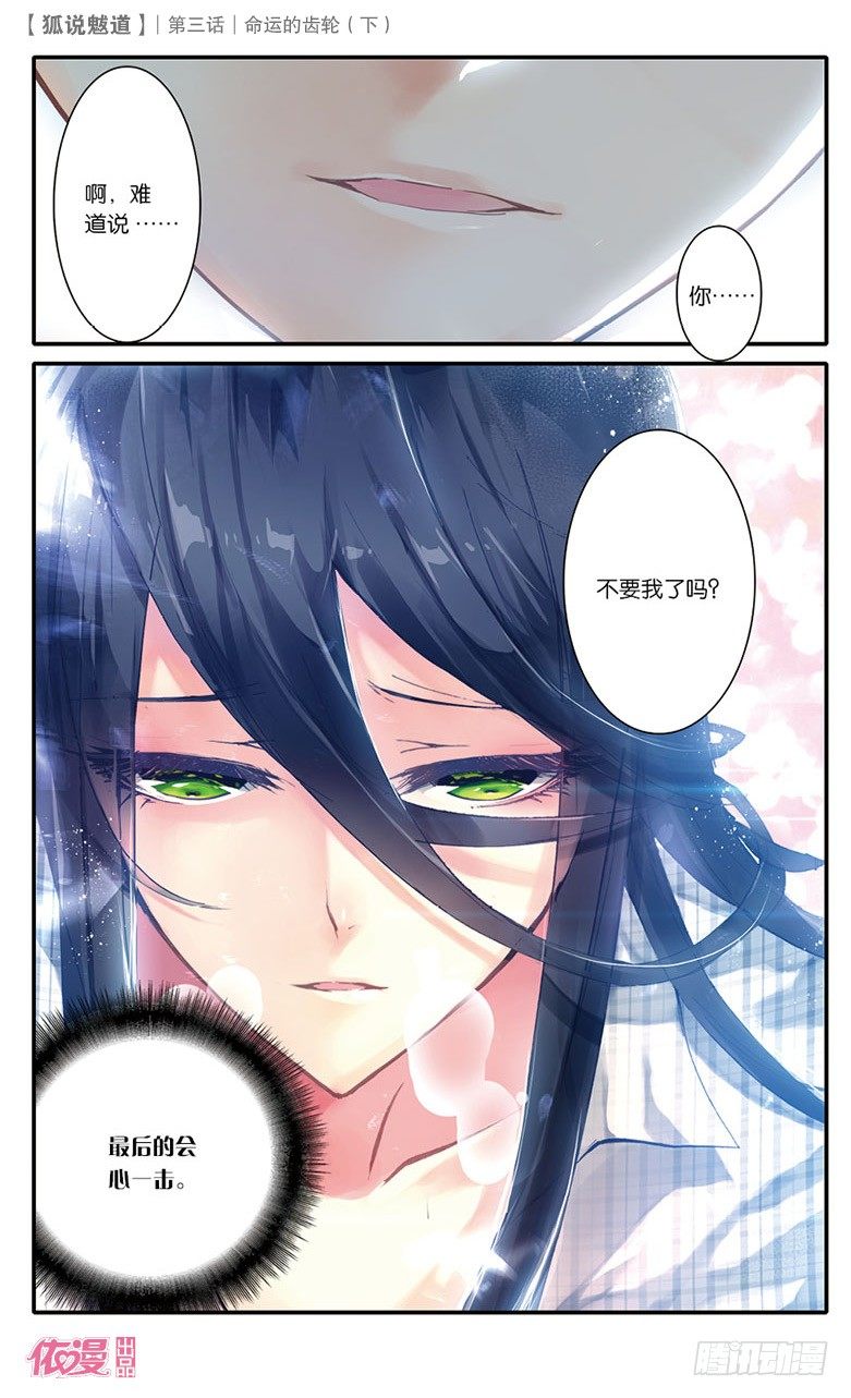 06 命运的齿轮（下）-第6话