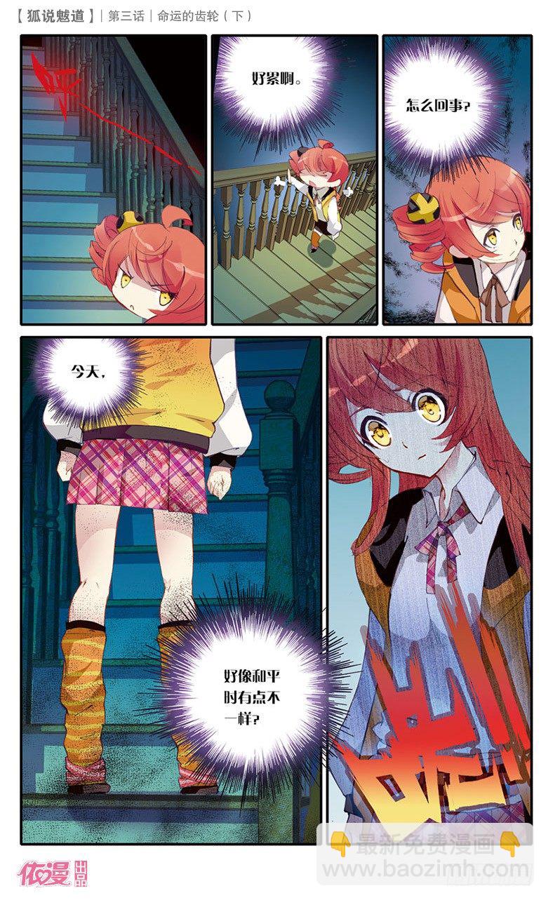 06 命运的齿轮（下）-第6话