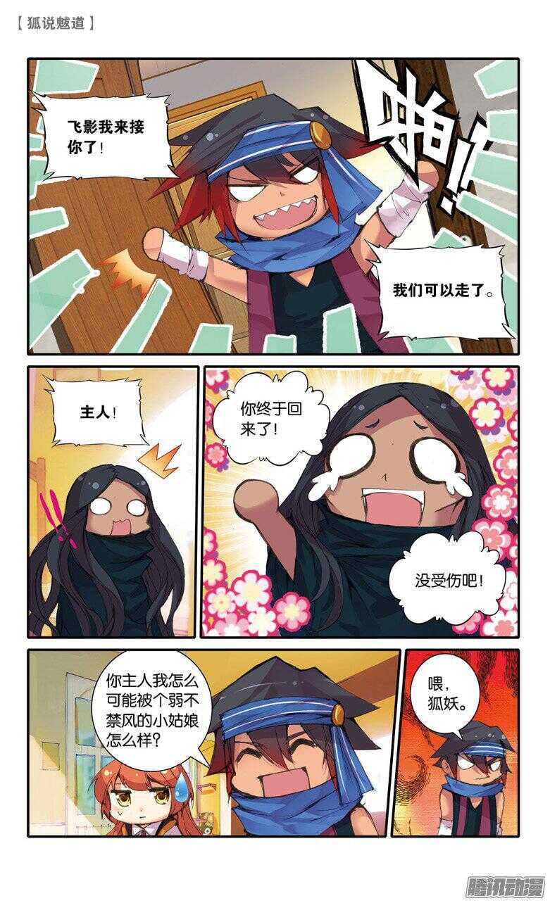 51 影蜃篇&middot;完结（下）-第50话